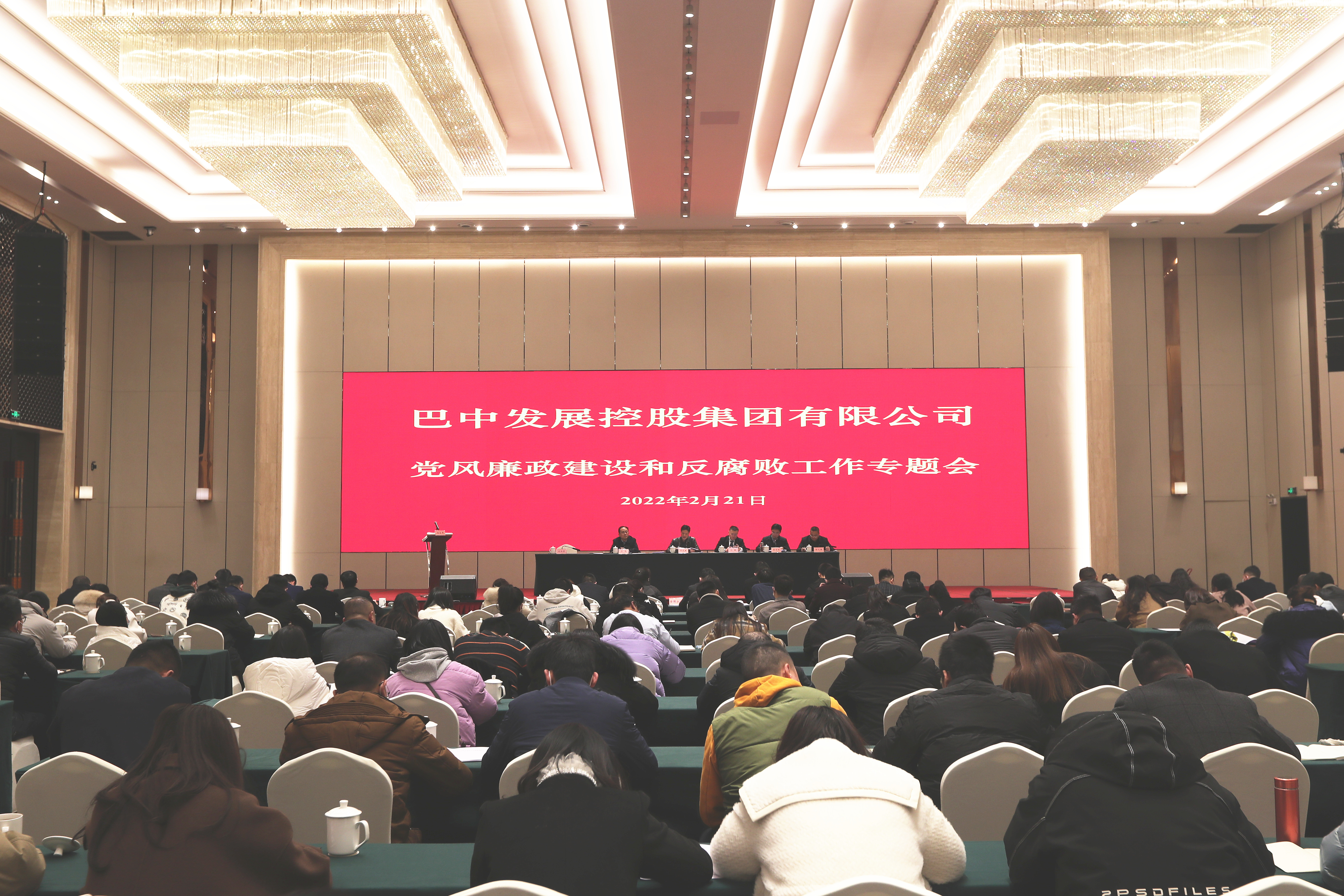 巴中發(fā)展控股集團(tuán)召開述責(zé)述廉暨黨風(fēng)廉政建設(shè)和反腐敗工作專題會