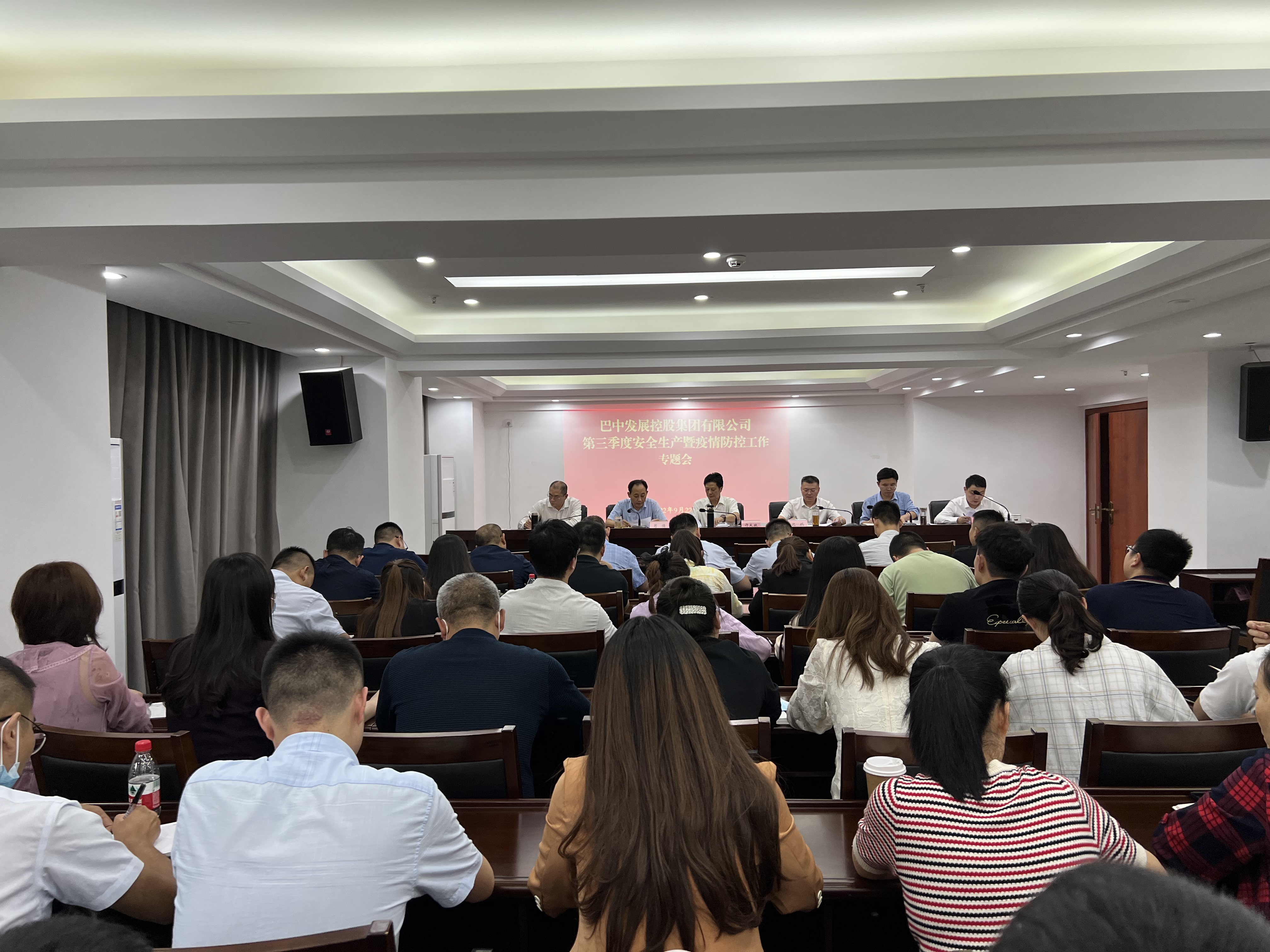 巴中發(fā)展控股集團有限公司召開2022年第三季度安全生產暨疫情防控工作專題會
