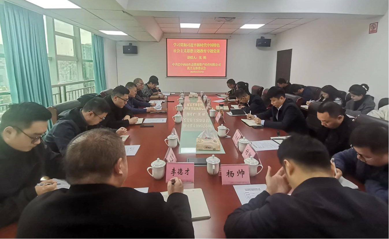 集團公司黨委副書記、總經(jīng)理沈鵬到巴中兩山公司講授主題教育專題黨課