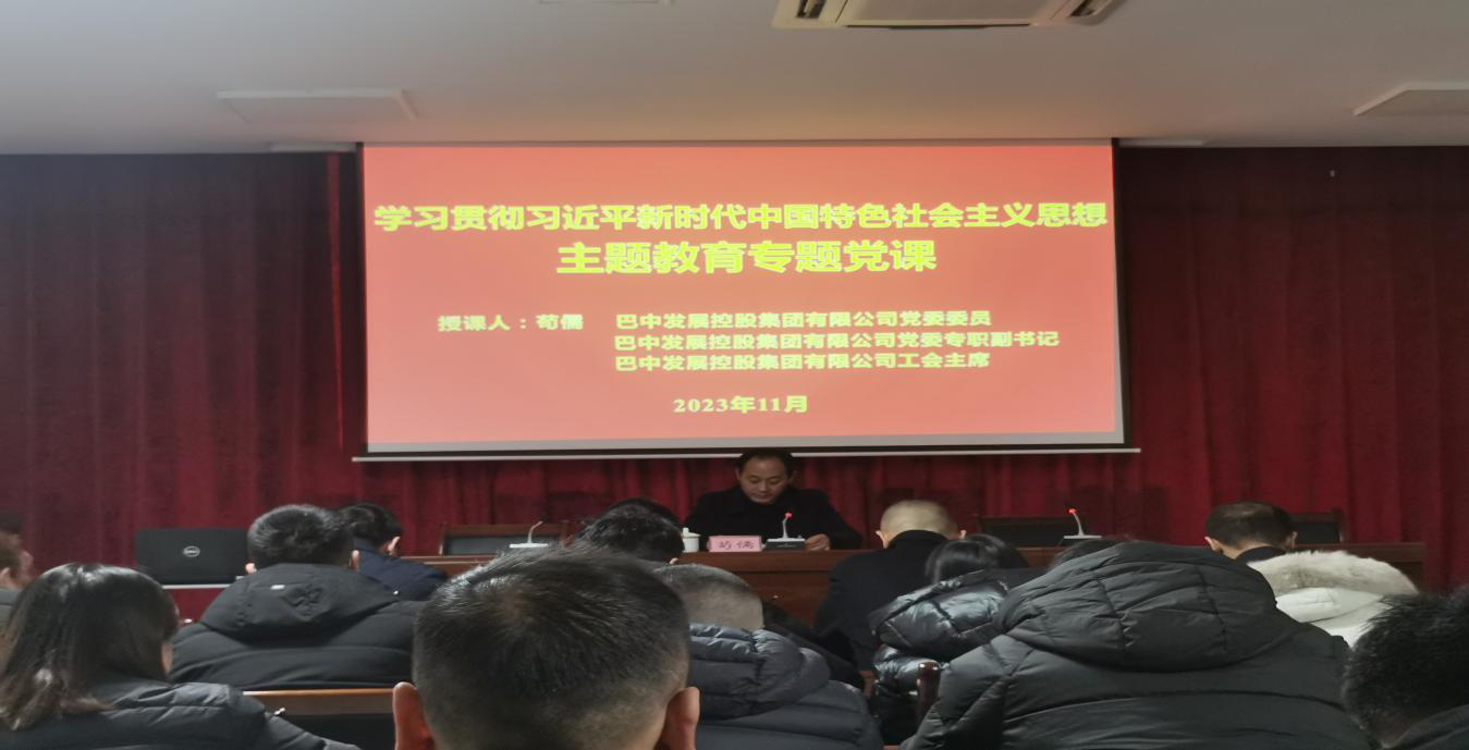 集團黨委專職副書記、工會主席茍儒到市鑫園創(chuàng)業(yè)融資擔保有限公司講授主題教育專題黨課