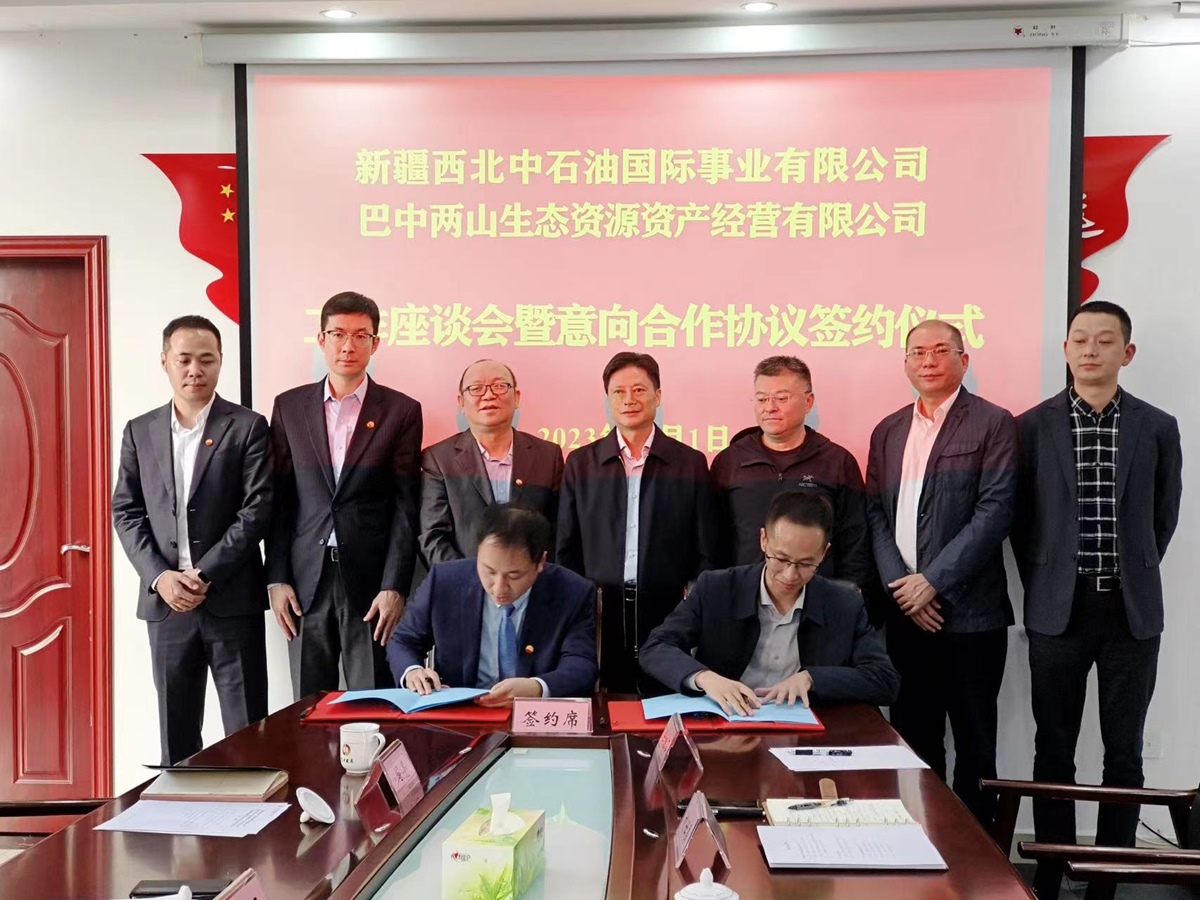 新疆西北中石油國際事業(yè)有限公司與巴中兩山生態(tài)資源資產經營有限公司簽訂合作意向協議