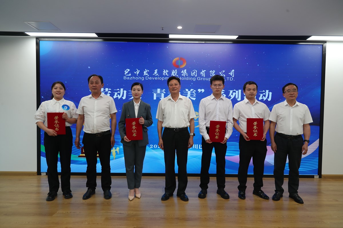 勞動(dòng)鑄魂激春潮 青春筑夢(mèng)向新行 ——巴中發(fā)展控股集團(tuán)有限公司舉辦“五一”勞動(dòng)節(jié)、“五四”青年節(jié)系列活動(dòng)