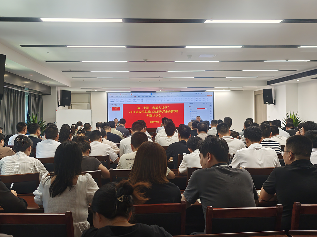 巴中發(fā)展集團(tuán)第三十期“發(fā)展大講堂”開講：聚焦建設(shè)單位施工風(fēng)險控制管理，全面提升甲方履職能力