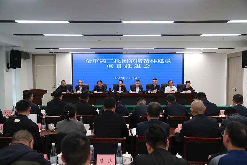 我市召開第二批國家儲備林項目建設(shè)推進會