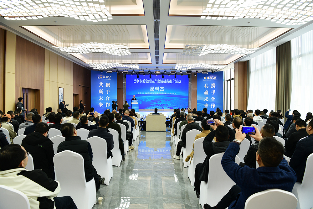 巴中市低空經(jīng)濟產(chǎn)業(yè)鏈招商推介活動圓滿落幕