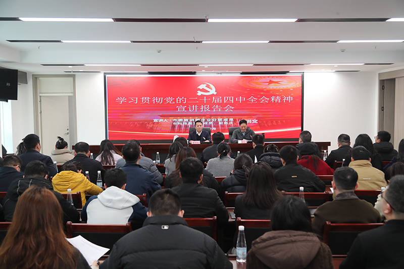 堅持學思用貫通知信行統(tǒng)一  推動黨的二十屆四中全會精神在集團落地見效