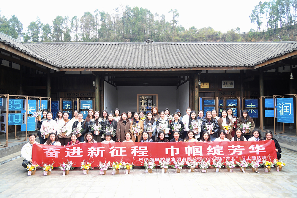 春日共赴振興路，同心聚力向未來——巴中發(fā)展集團開展春游暨慶“三八節(jié)”活動